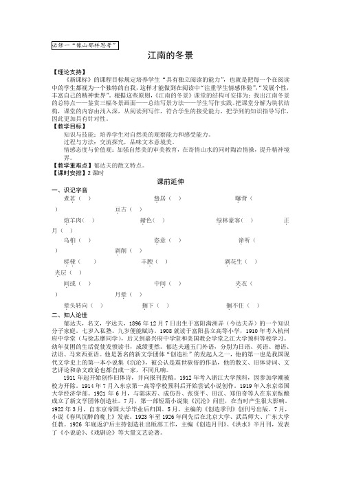 【苏教版】高中语文必修1精品教案：4.1 江南的冬景 导学案3