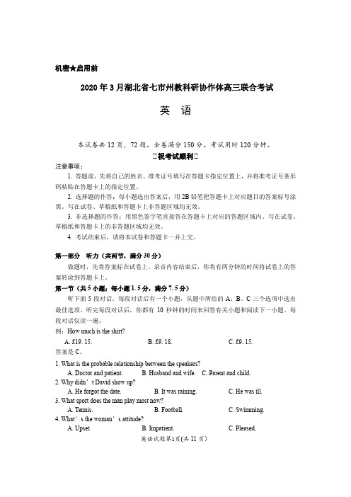 2020年5月湖北省七市州联考英语试题