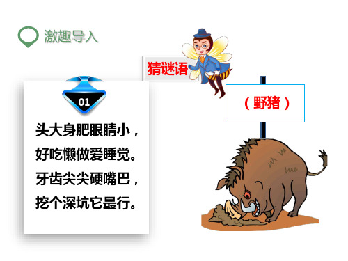 (完整)一级下册语文课件 三个小伙伴苏教版精品PPT资料精品PPT资料