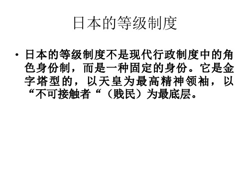 日本社会及人际关系