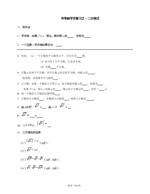 中考数学总复习之：二次根式(含答案)