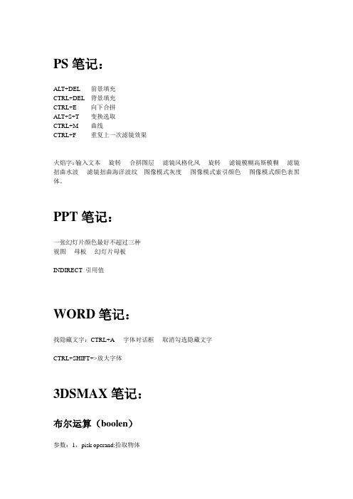 常用软件快捷键