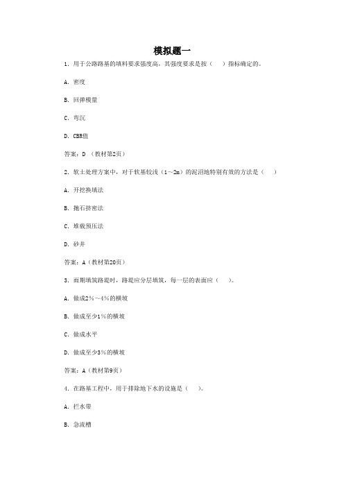 2013年二级建造师公路实务模拟题及解析五套