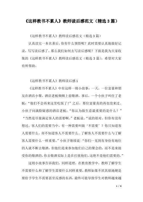 《这样教书不累人》教师读后感范文(精选3篇).docx
