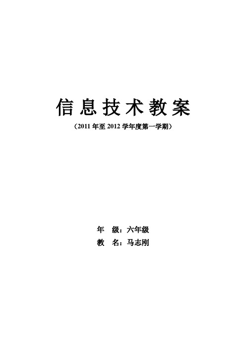 6年级上Logo教案1