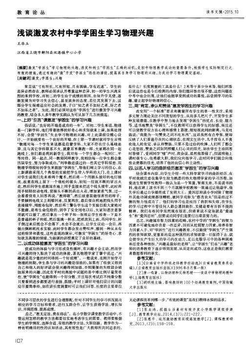浅谈激发农村中学学困生学习物理兴趣