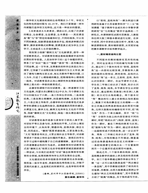 小学数学“几何概念”教学不同版本教材比较分析——以“射线、直