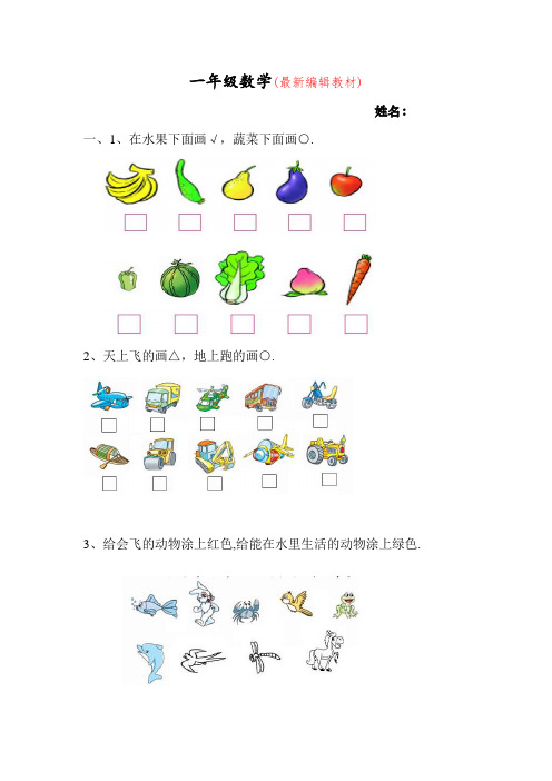 小学一年级数学上册分类练习题