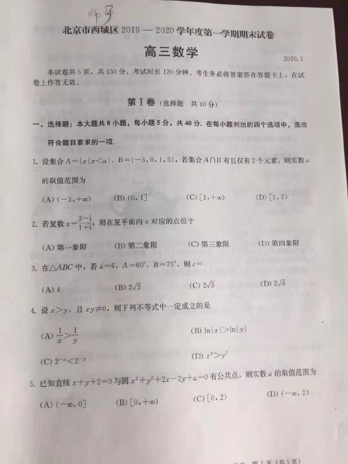 2019-2020学年西城区高三上学期期末数学试卷及答案
