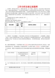 工作分析访谈记录表