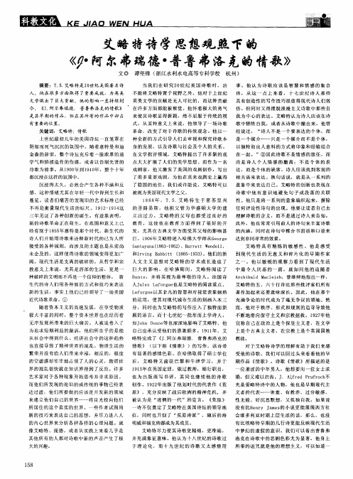 艾略特诗学思想观照下的《J·阿尔弗瑞德·普鲁弗洛克的情歌》