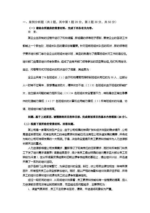 企业培训师(一级)技能练习及答案