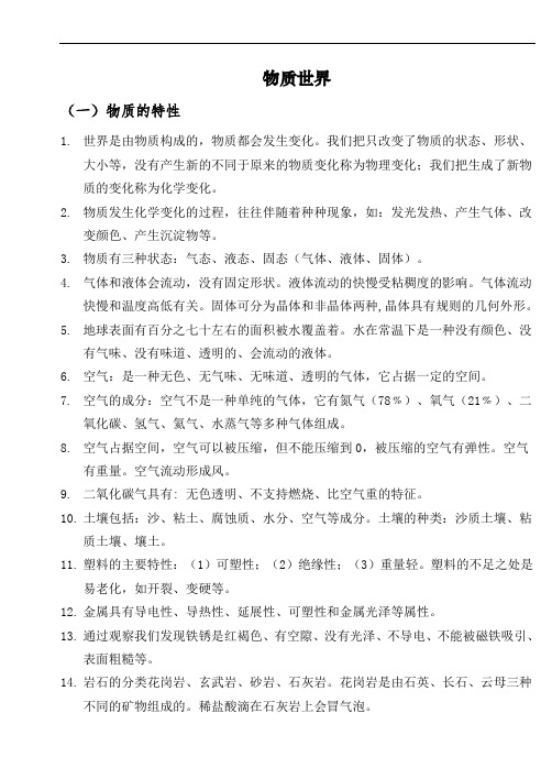 小学毕业班科学复习资料(通用版)