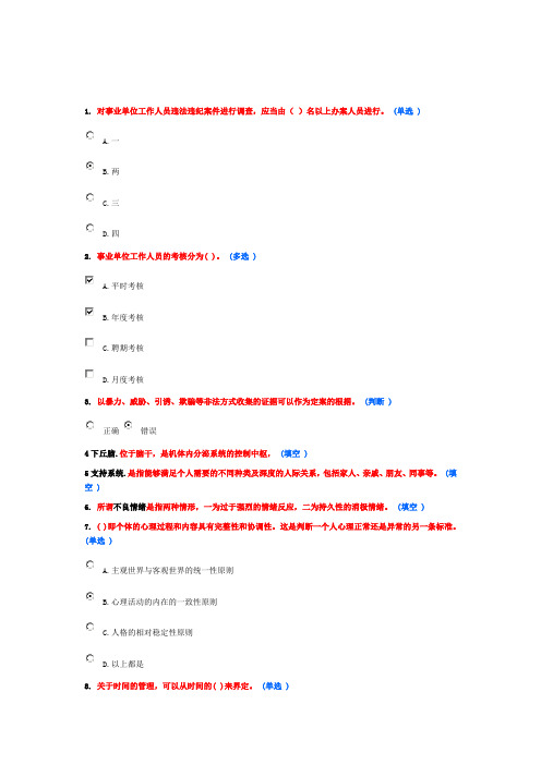 医疗卫生人员心理健康与压力管理作业12(5分)