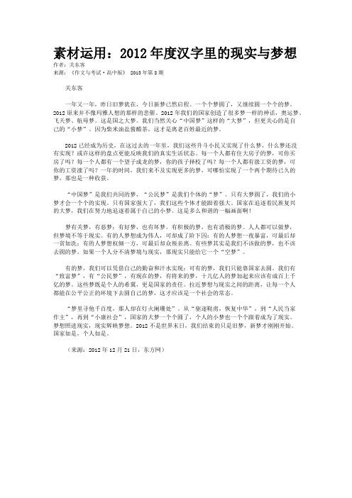 素材运用：2012年度汉字里的现实与梦想 