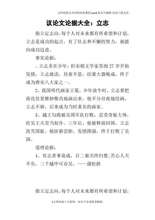议论文论据大全：立志