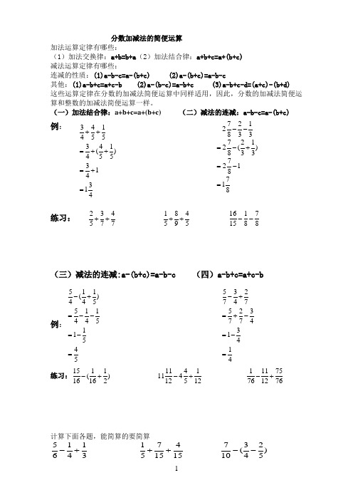 (word完整版)北师大版五年级数学下册分数简便运算