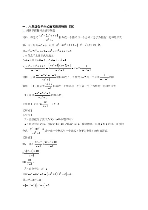 深圳市光明中学数学分式解答题单元测试卷附答案