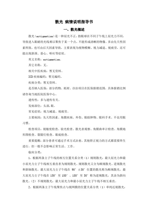 散光 病情说明指导书