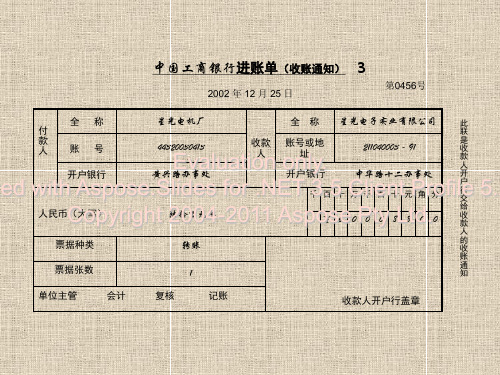 会计凭证应用实例