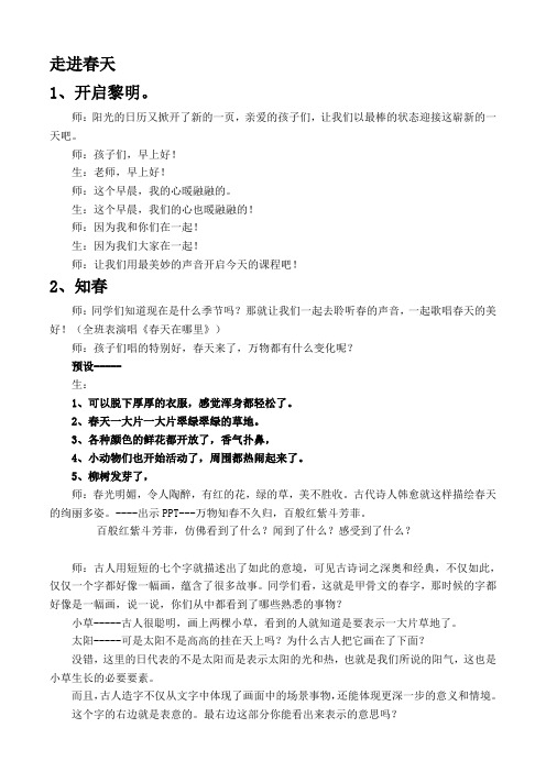 冀教版三年级语文下册《一单元  阅读链接：走进春天》教学设计_9