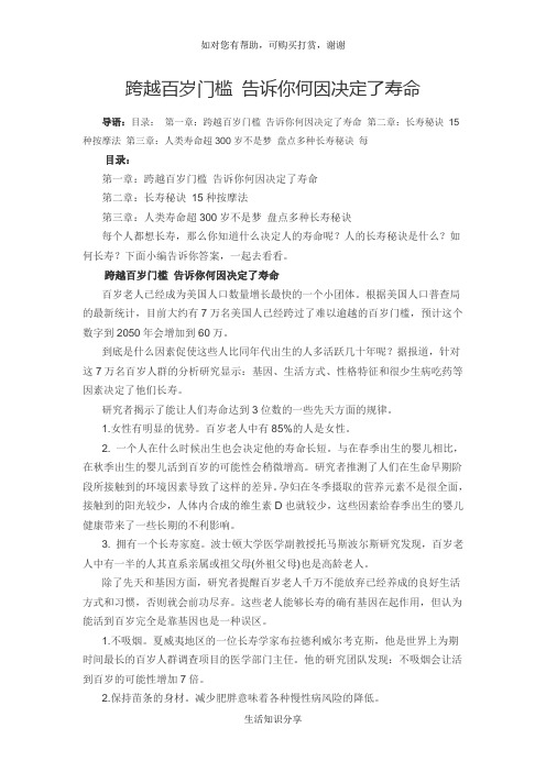 跨越百岁门槛 告诉你何因决定了寿命