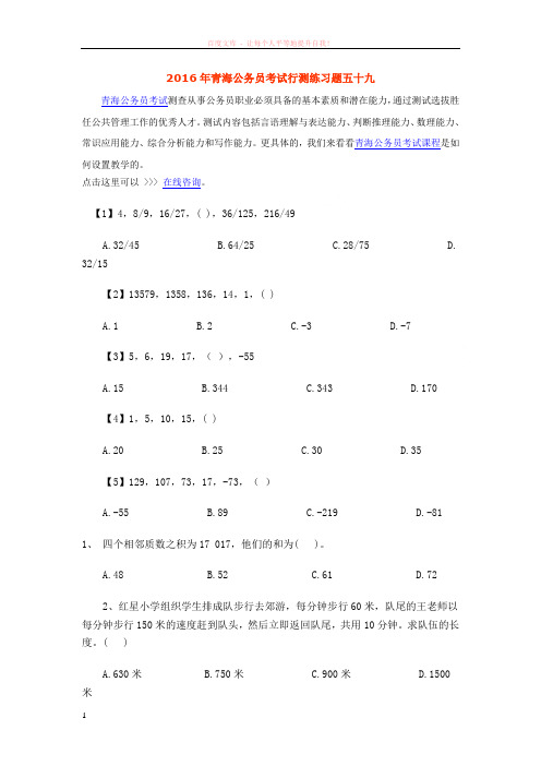 2016年青海公务员考试行测练习题五十九
