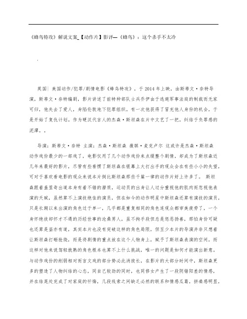 《蜂鸟特攻》影评解说文案_【动作片】影评—《蜂鸟》：这个杀手不太冷
