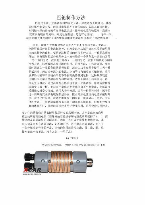 巴伦制作方法