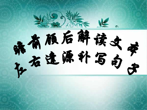 补写句子上课