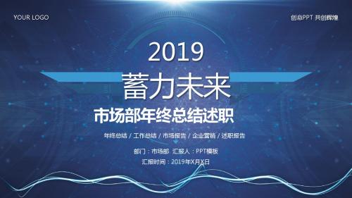 市场部经理述职报告PPT