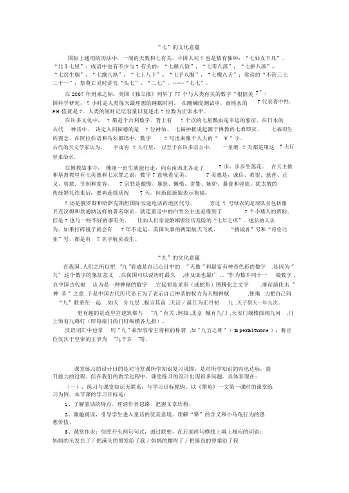 数字7的文化意义