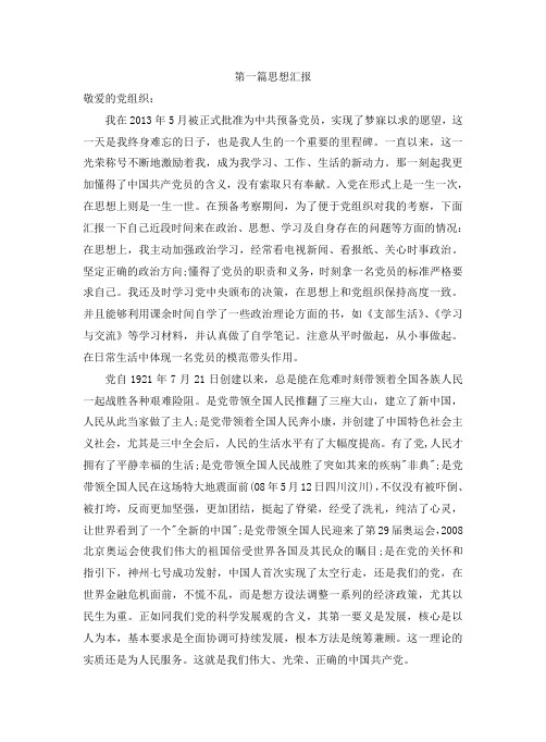 思想汇报四篇