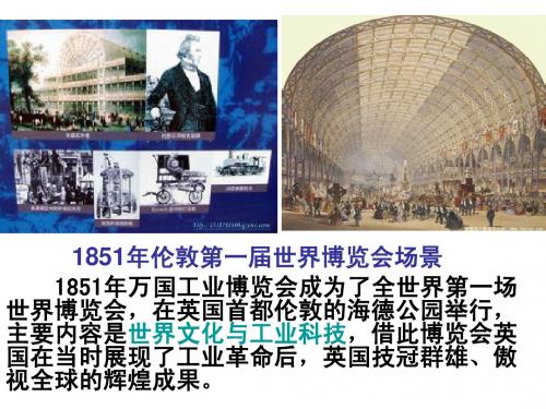 必修二历史第七课工业革命(非常好)