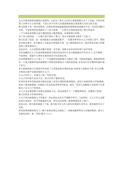 《教父》梗概