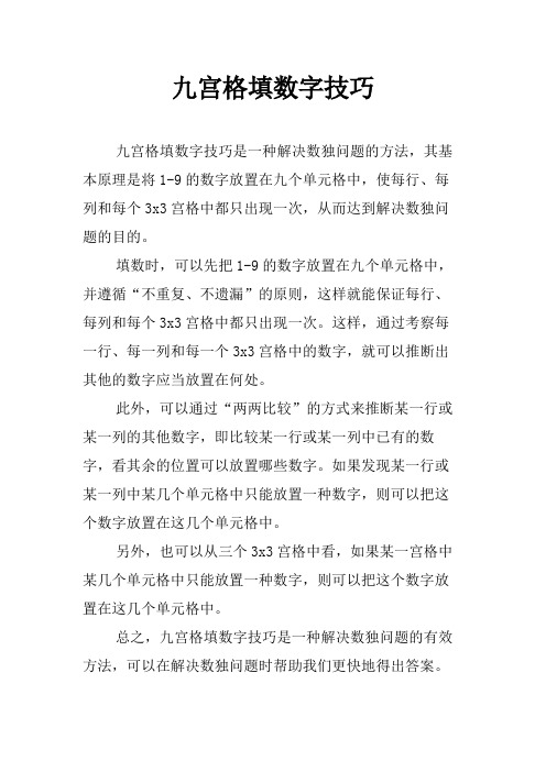 九宫格填数字技巧
