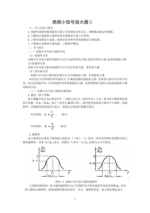 高频小信号放大器