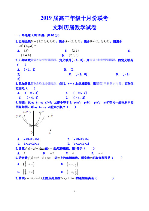 安徽省六安市2019届高三上学期10月联考数学(文)试题