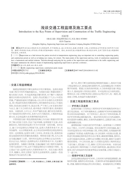 浅谈交通工程监理及施工要点