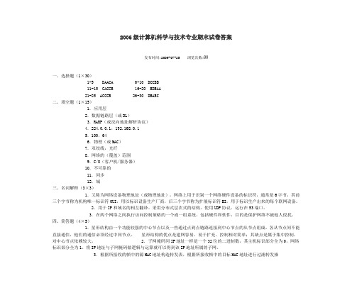 滁州学院网络工程专业计算机网络历年考试真题及其答案