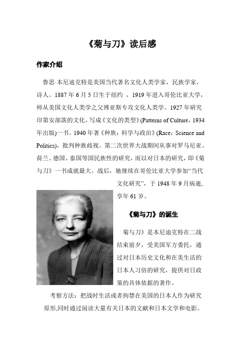 菊与刀