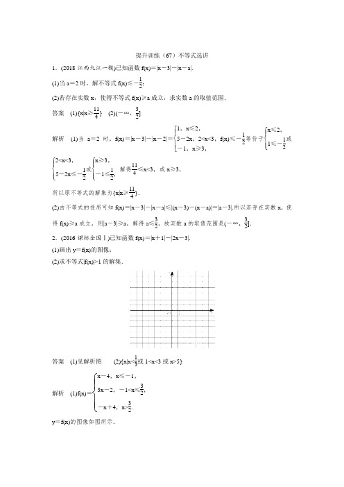 2019届苏教版(理科数学)     不等式选讲   单元测试