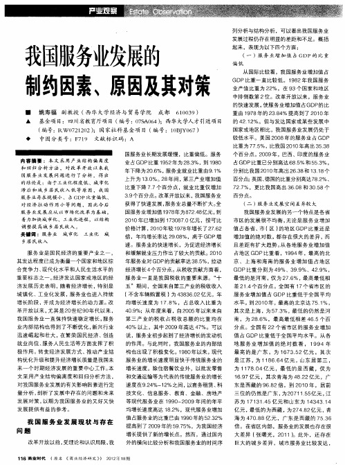 我国服务业发展的制约因素、原因及其对策
