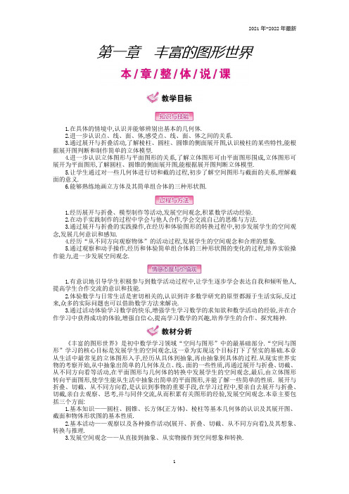 第一章  丰富的图形世界教案