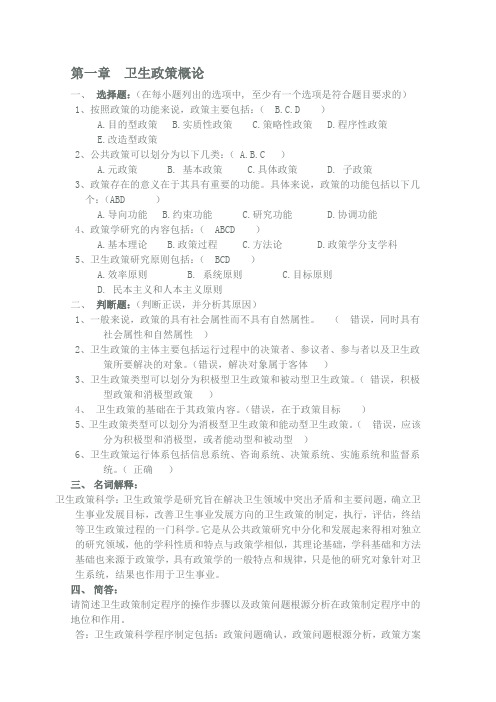 卫生政策