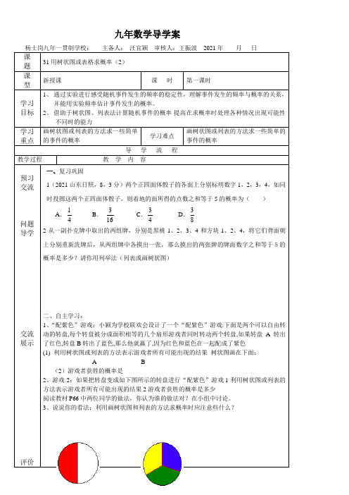《用树状图或表格求概率3》优秀教案