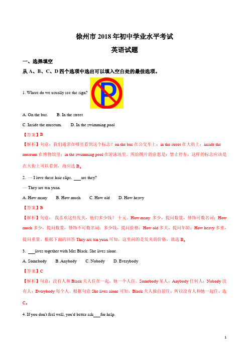 江苏省徐州市2018年中考英语试卷及答案解析【真题】