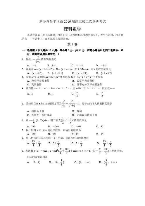 新乡许昌平顶山届高三第二次调研考试