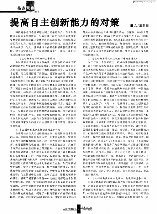 提高自主创新能力的对策