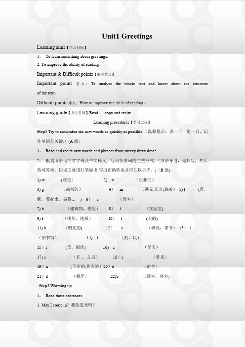 基础模块英语上册教案全集